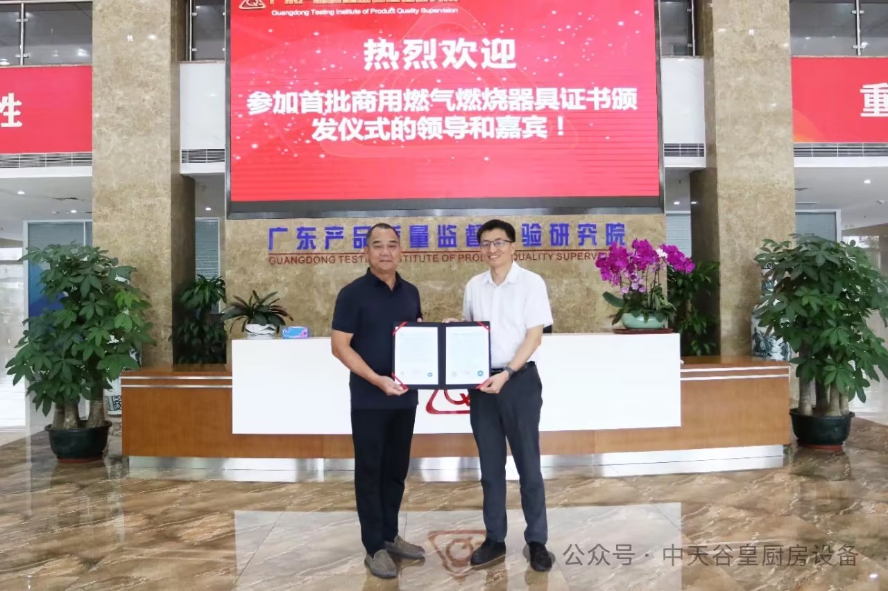 中天谷皇商用厨具荣获CCC认证，品质保证从大炒炉到蒸柜