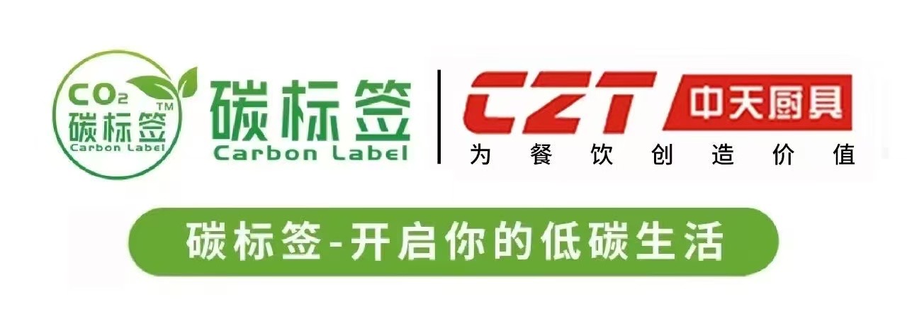 第三届 “香山论碳” 碳标签年会暨碳足迹碳标签阶段性成果发布会：中天谷皇荣获“碳标签先锋奖”