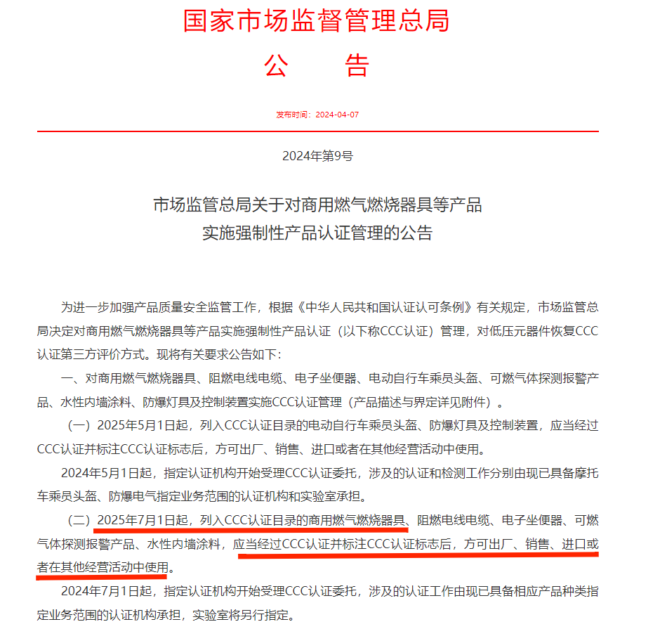 商用厨具3C认证倒计时，未获认证的商用厨具生产商如何破解合规经营困局？